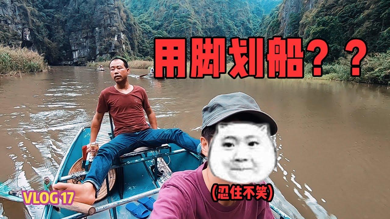 越南陆龙湾 这个地方的船夫竟然是用脚划船？  | 陆龙湾 | 壁洞寺 | BIG C | TAM COC