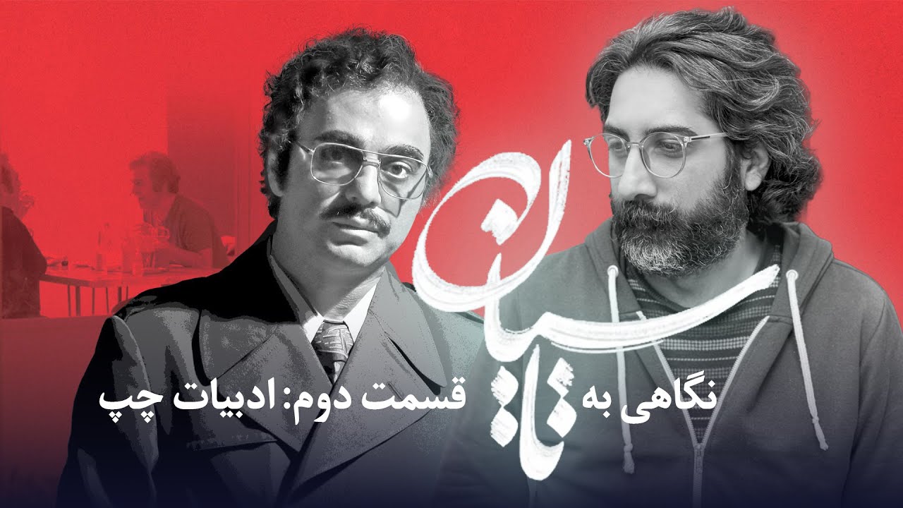 بررسی قسمت دوم سریال تاسیان | ادبیات چپ