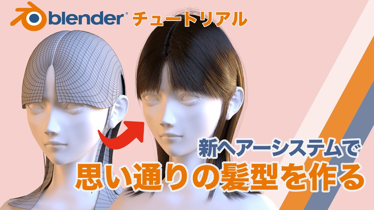 Учебное пособие по Blender: советы и рекомендации по созданию желаемой прически с помощью новой с...