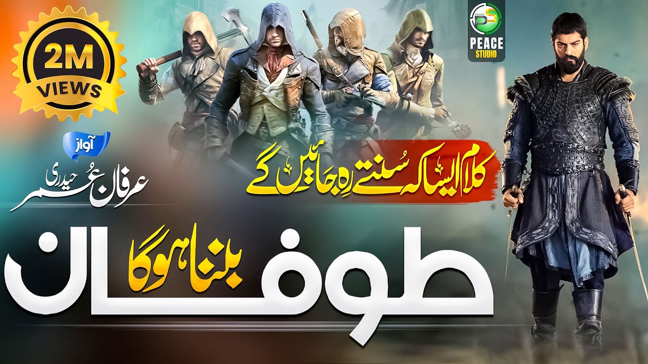 Motivational Nasheed - Fikr E Doran - Toofan Banna Ho ga - Irfan Umer Haidri - Peace Studio