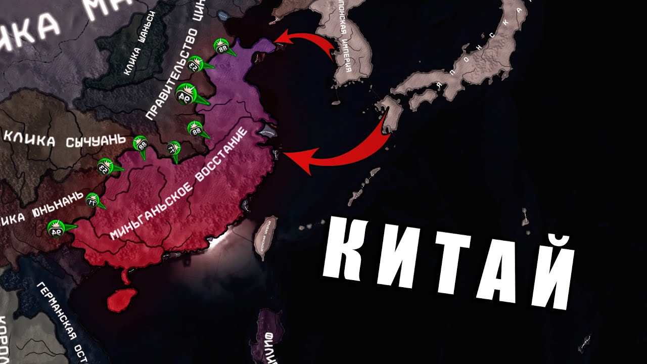 Китайская революция в Hearts of iron 4: Kaiserreich