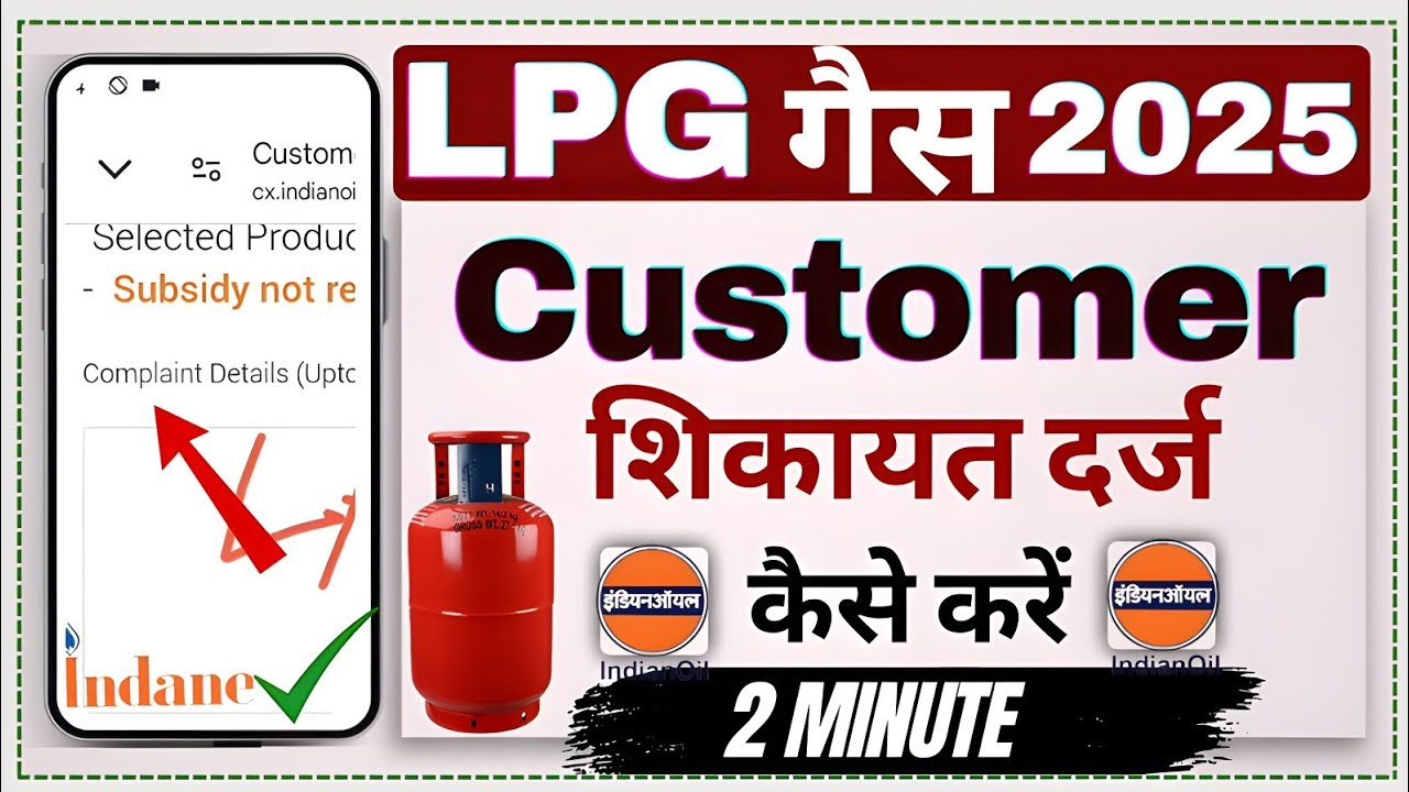 Indian Gas online Shikayat kaise kare || new connection online Shikayat|| over charging Shikayat..