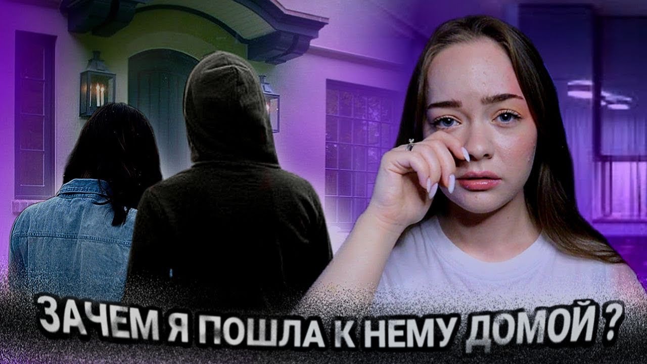 НЕ ХОДИТЕ С НЕЗНАКОМЦАМИ ДОМОЙ! МАНЬЯКИ В ЖИЗНИ ПОДПИСЧИКОВ!