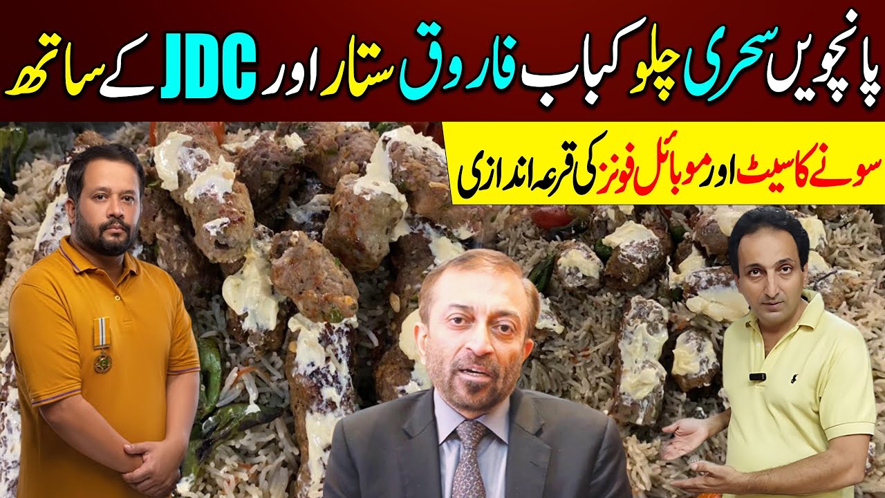 5th Sehri, Chullu Kabab, Wahid Zafar Qasmi, JDC Foundation Ar Bol TV k Sath, Ramadan Special, Ramzan