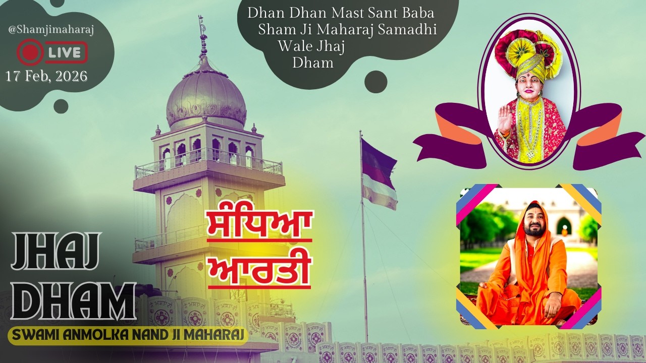 Jhaj Dham Live - ਸੰਧਿਆ ਆਰਤੀ - 17 Feb,26[Day-2]|| Dhan Dhan Mast Sant Baba Sham Ji Maharaj
