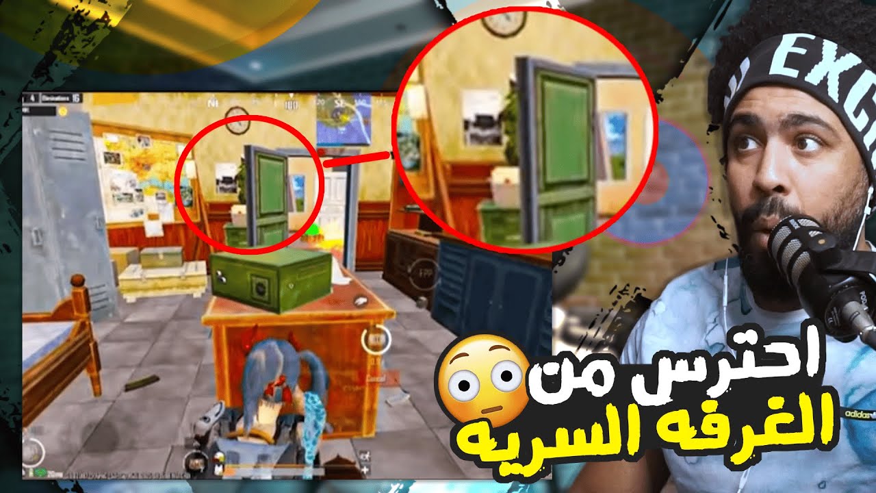 احترس من الغرفه السريه !؟ 😮 | منشنات التيك توك #73 | ببجي موبايل