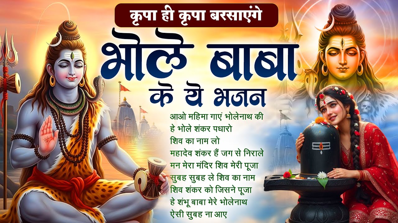 Aao Mahima Gaye Bholenath Ki | Shiv Ji Ke New Bhajan | Bholenath Bhajan | Bhajan Song Hindi 2026 🔱🙏🏻