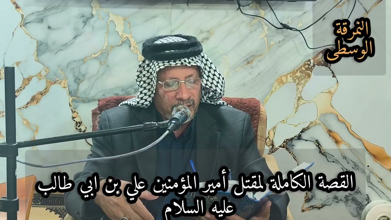 ح٩ سلسة ابحاث شهر الله الاعظم /القصة الكاملة لاغتيال أمير المؤمنين علي بن ابي طالب ع/ش حسين الطفيلي 
