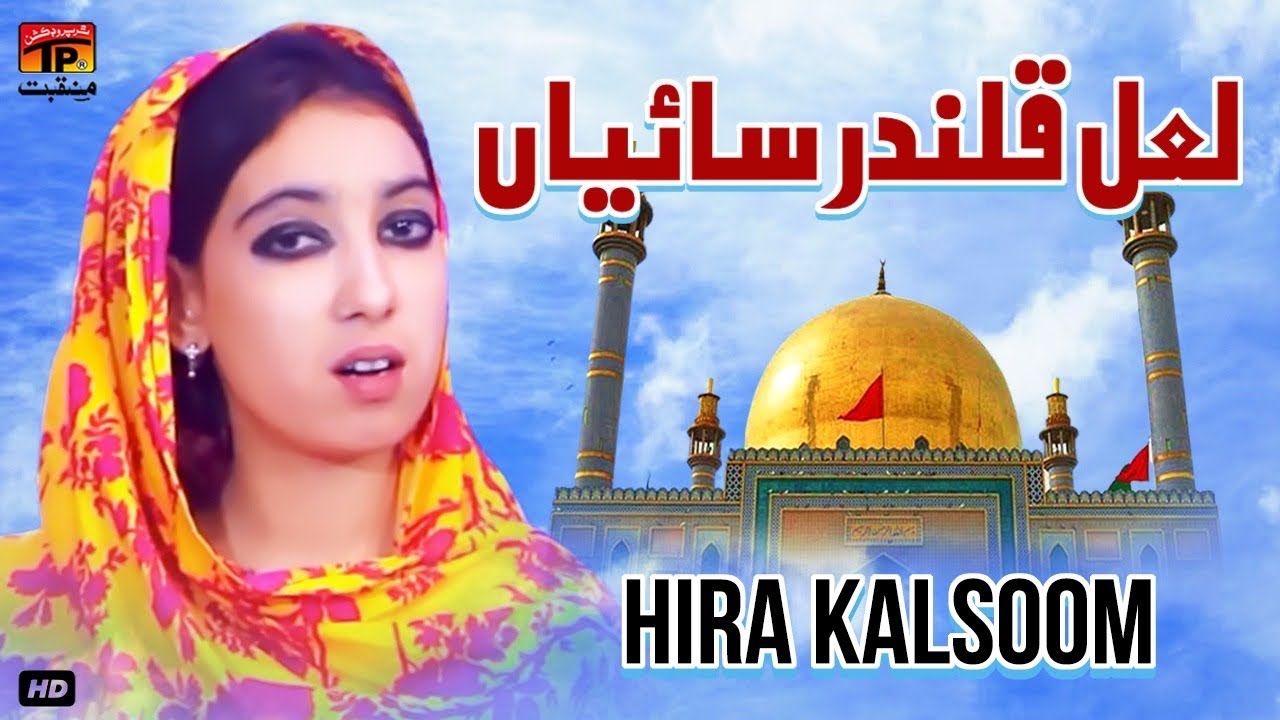 Lal Qalander Saiyan | Hira Kalsoom | TP Manqabat
