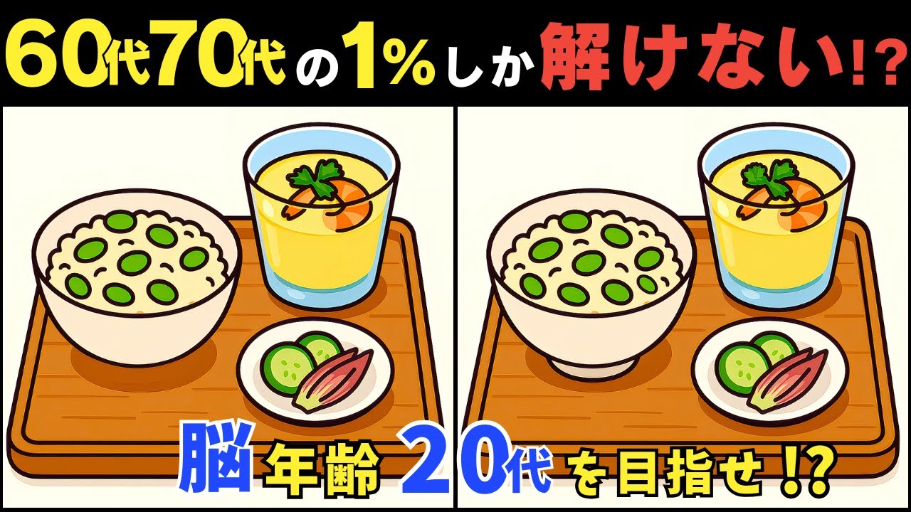 Сможете ли вы найти все 3 отличия? Только самые острые умы могут найти их все! #341