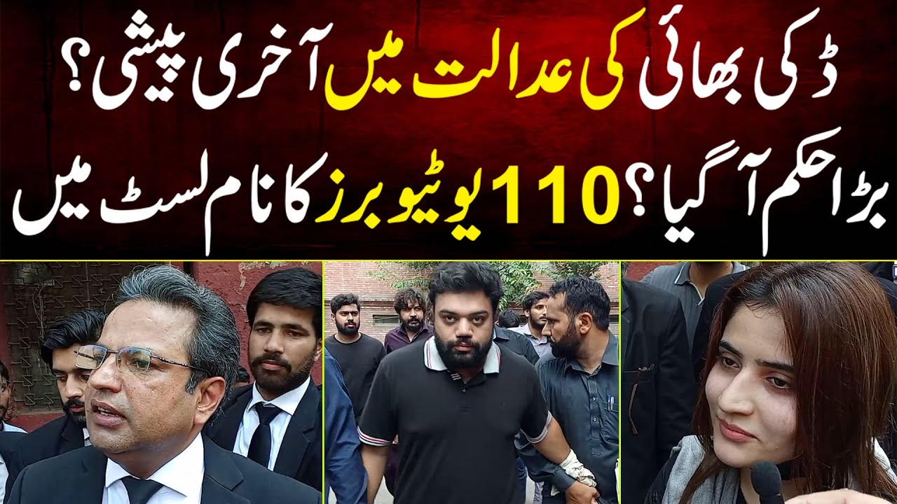 Ducky Bhai Ki Court Me Paishi Court Se Bara Order Agya | 110 Youtuber Ka Nam List Me