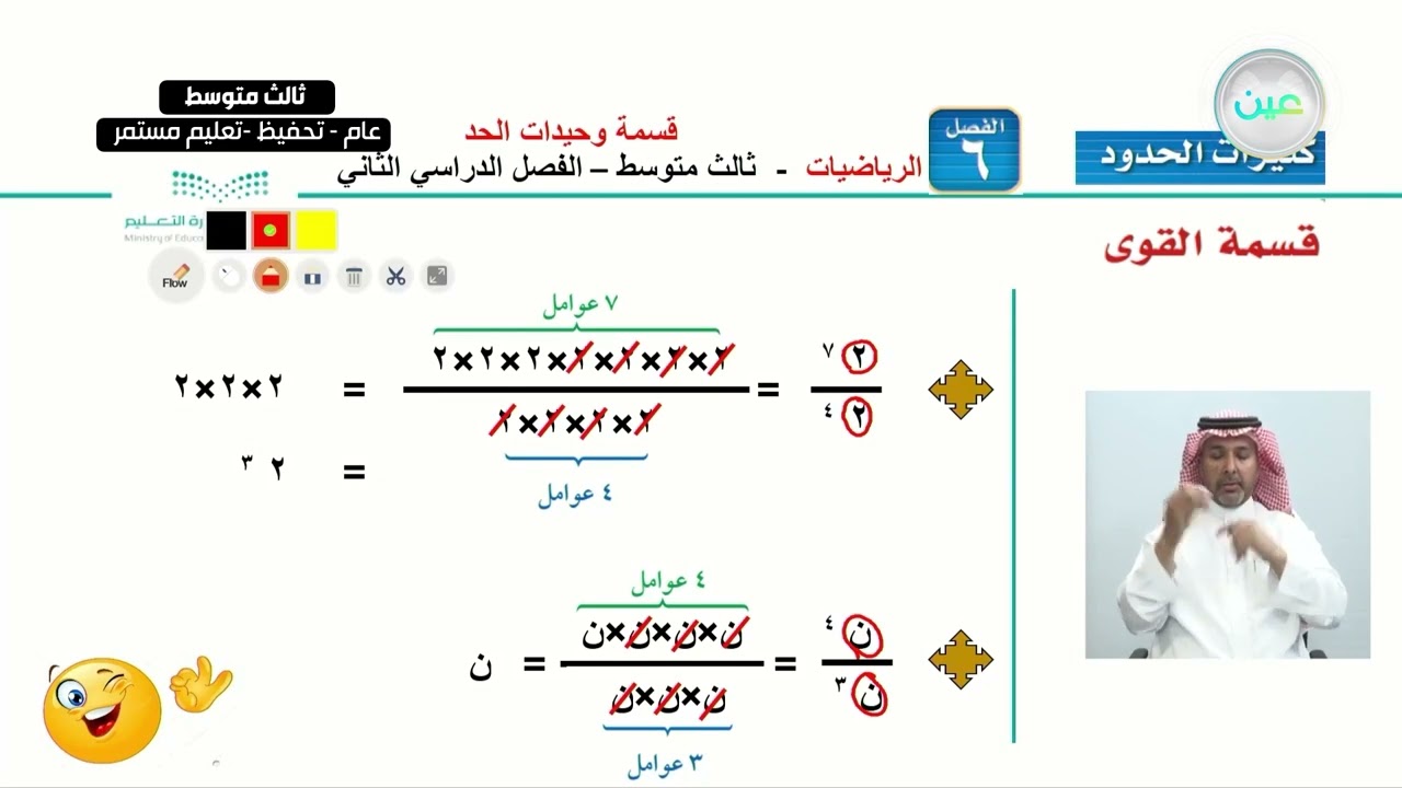 قسمة وحيدات الحد (1) - الرياضيات - ثالث متوسط