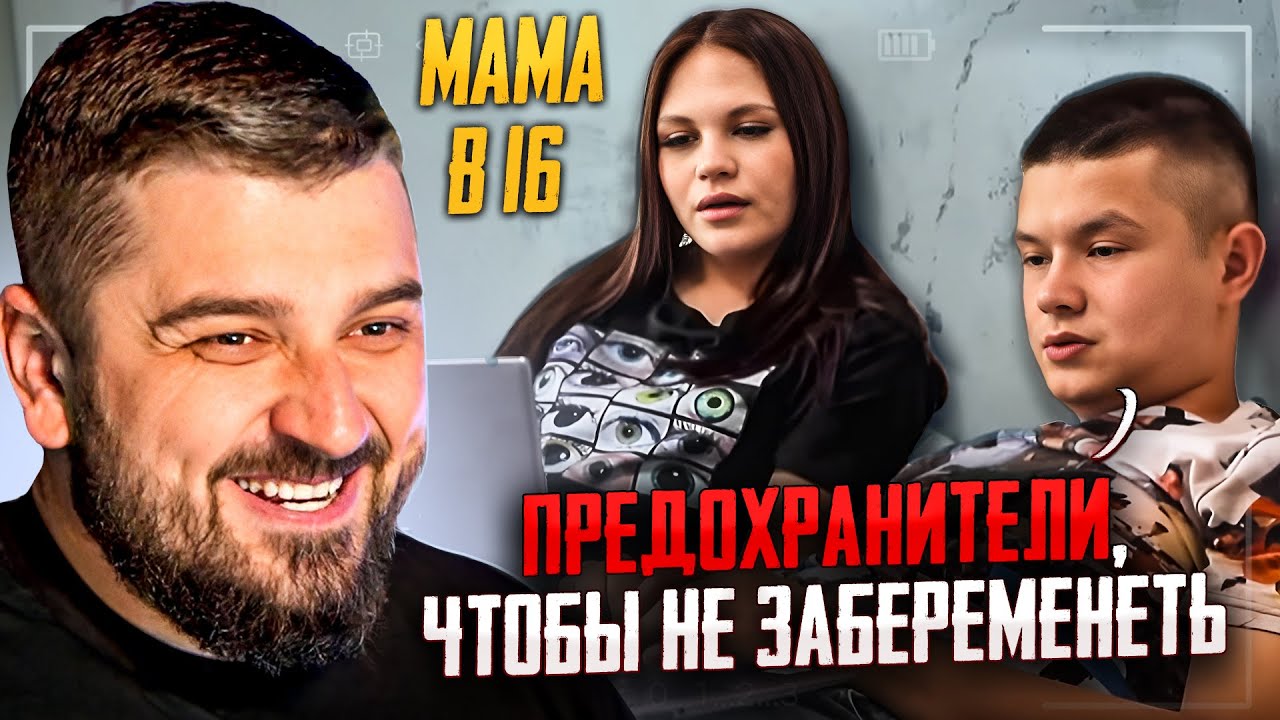 МАМА В 16 | 2 СЕЗОН 6 СЕРИЯ | КАМИЛА УФА / Реакция на беременна в 16