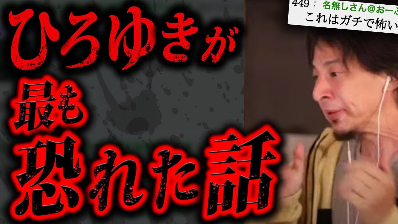 【最恐】2ch創設者ひろゆきが一番ビビった禁断の怖い話「生き人形」