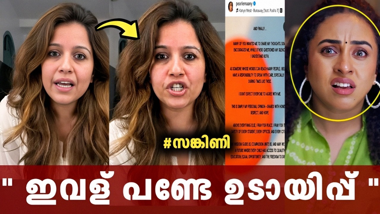 ഓന്ത് ഇവളെക്കാൾ ഭേദം 🙏 Ranjini Haridas |pearly maaney