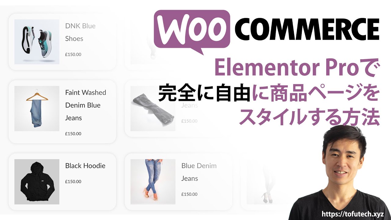 WooCommerceの商品ページをElementorで劇的にカスタマイズする方法【どんなレイアウトも可能】