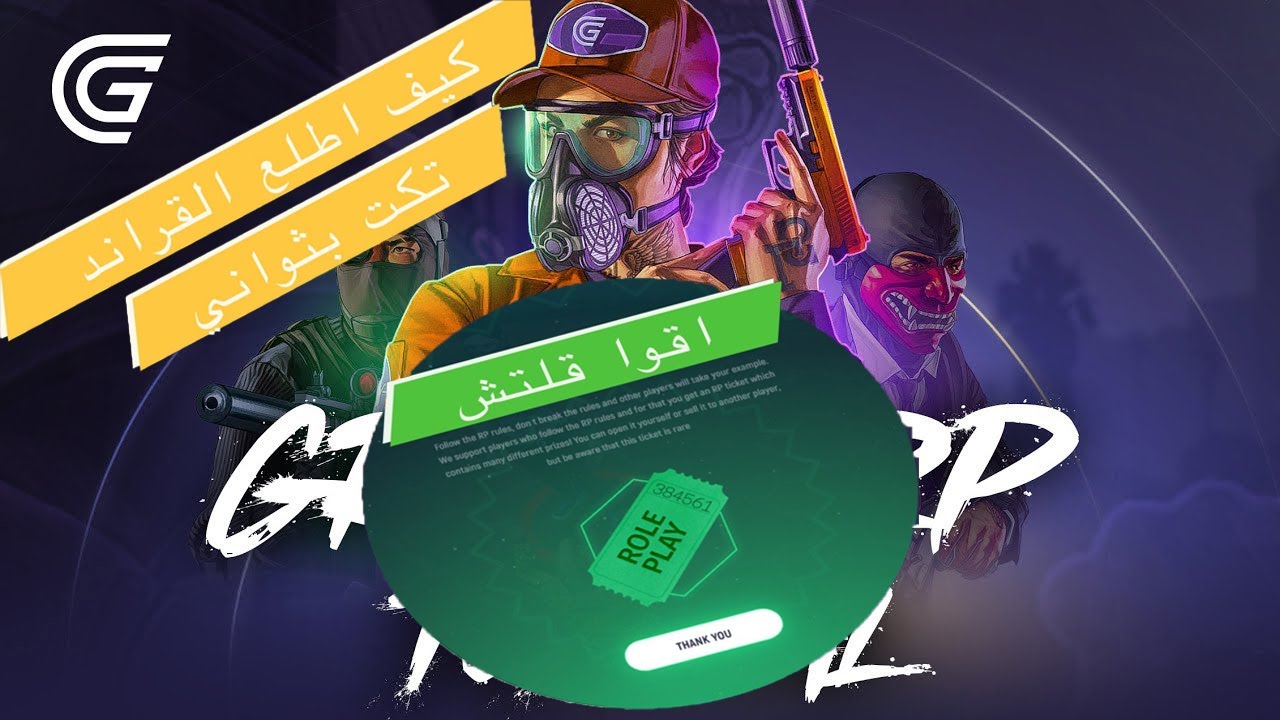 قراند| أقوى قلتش كيف أحصل جراند تكت بثواني 🔥 و تجميع فلوس بالهبل 🔥 Grand RP GTAV أقوى ثغرات باللعبة