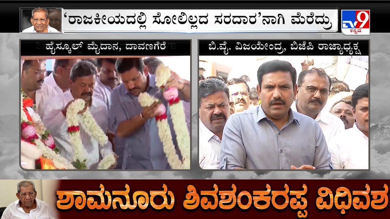Shamanuru Shivashankarappa Passes Away: BY Vijayendra Pays His Last Respect, Reacts