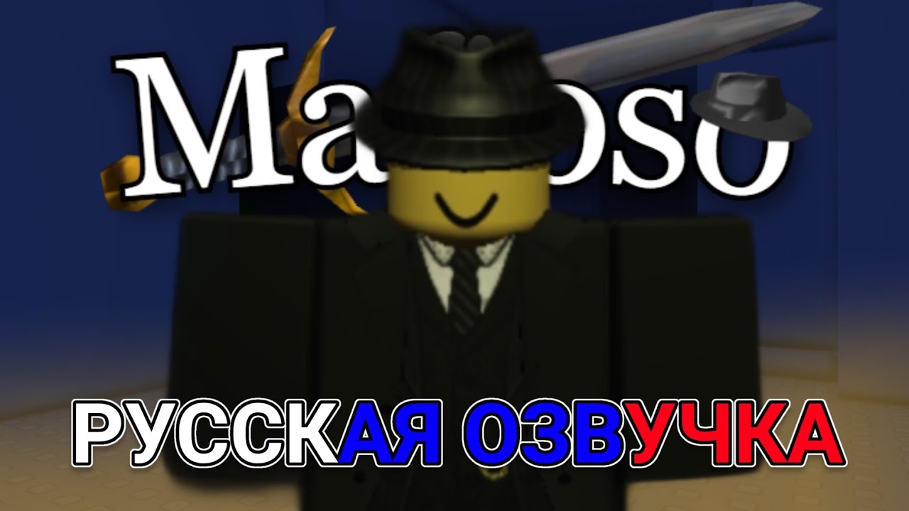 РУССКАЯ ОЗВУЧКА МАФИОЗО В ФОРСАКЕН!! (Forsaken)