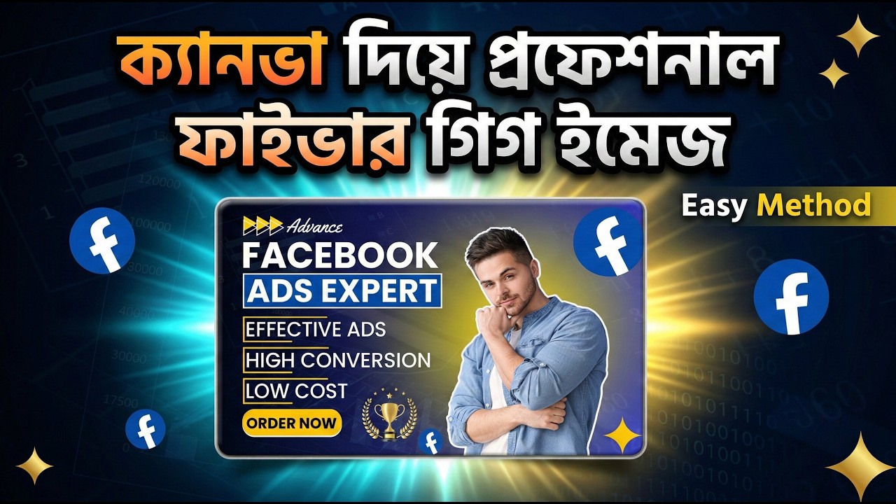 Canva দিয়ে Professional Fiverr Gig Image Design 2026