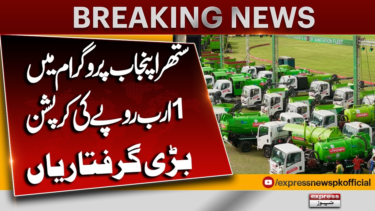 Suthra Punjab Program - Big Corruption Scandal Exposed | Breaking News | Pakistan News
