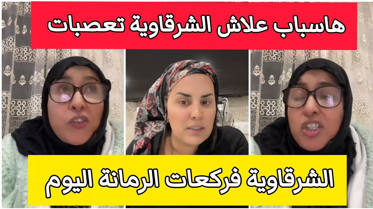 لايف جديد مع الشرقاوية وحنان بعد الافطار