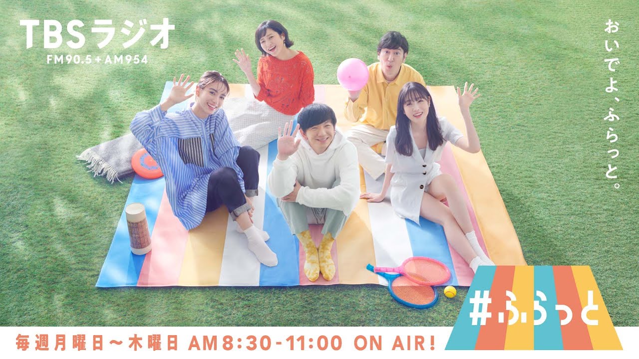 TBSラジオ『パンサー向井の# ふらっと』オンライン記者会見（2022年3月25日）