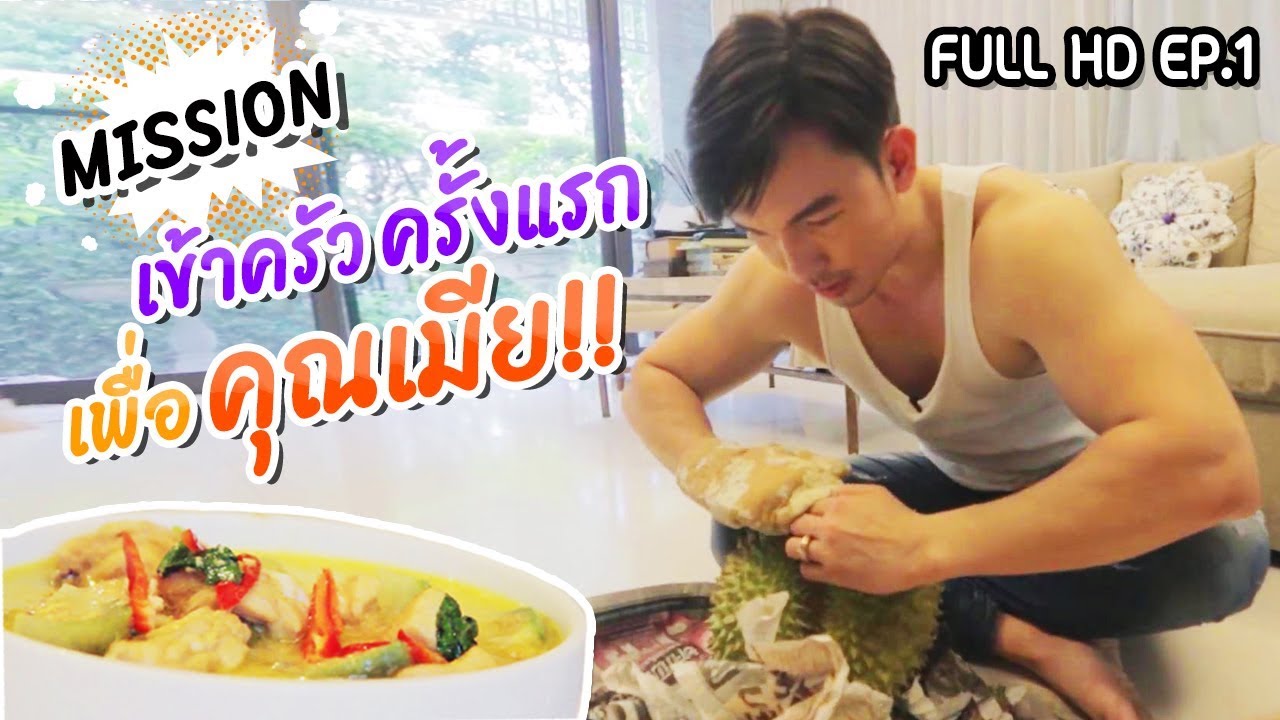 อั้ม อธิเข้าครัวครั้งแรกเพื่อคุณเมีย!! EP.1 | อาทิเช่น