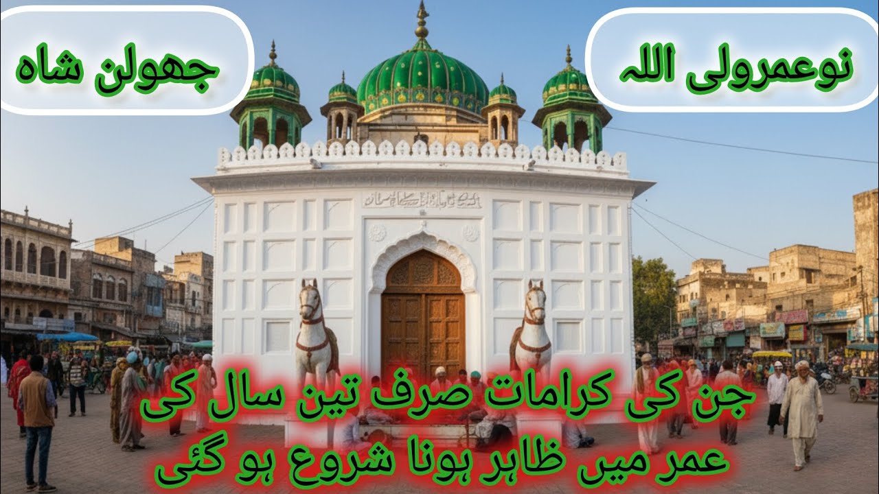 Darbar Ghoray Shah Jhulan shah