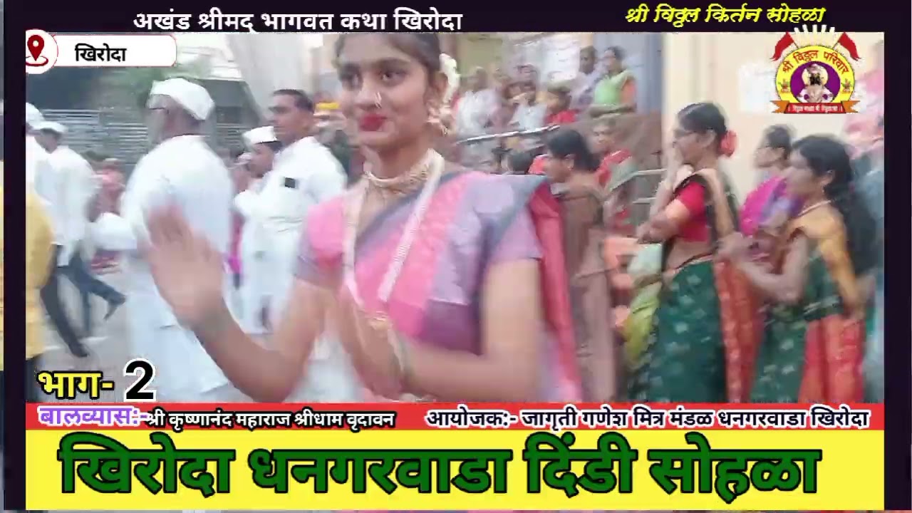 खिरोदा येथे दिंडि सोहळा नक्की पहा दि-2-3-2026