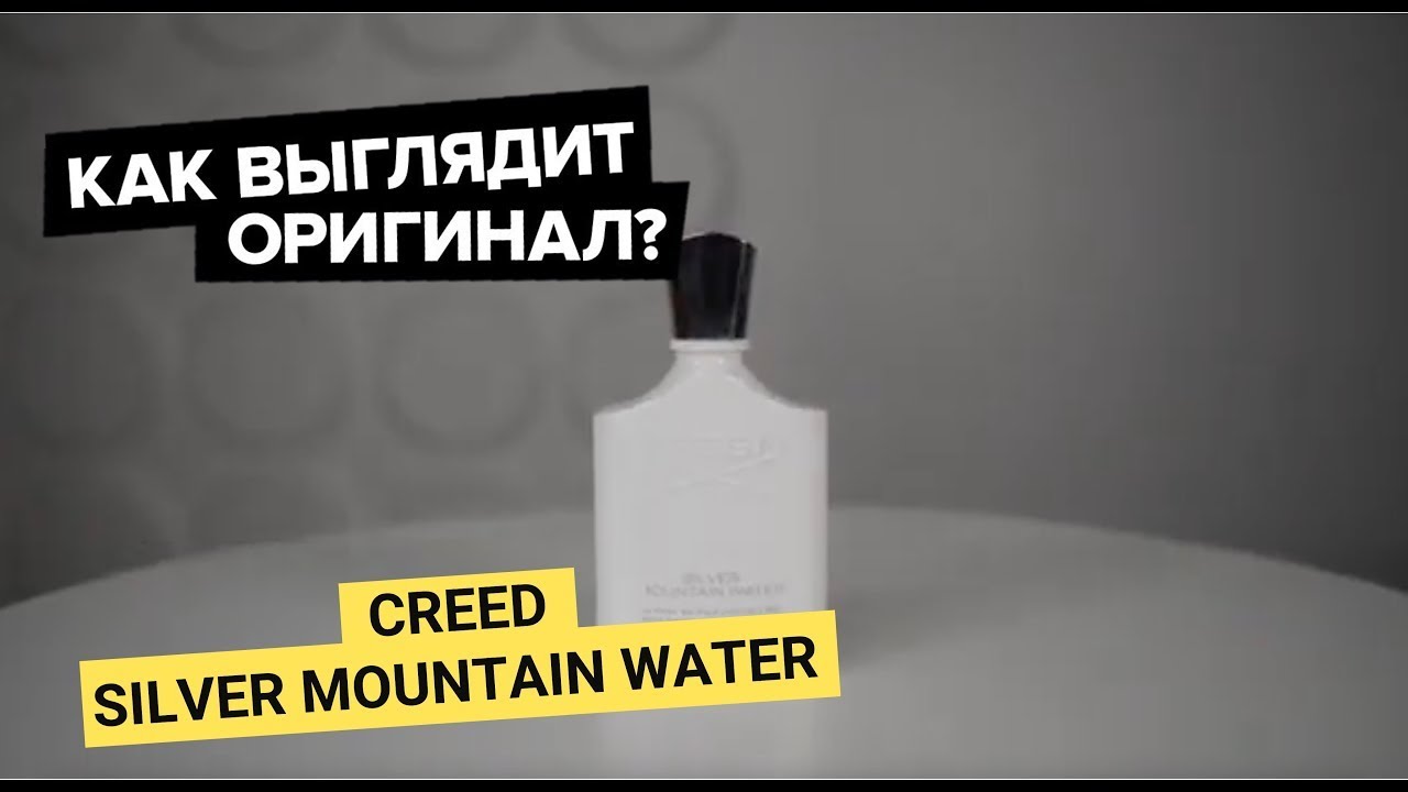 Creed Silver Mountain Water | Как выглядит оригинал?