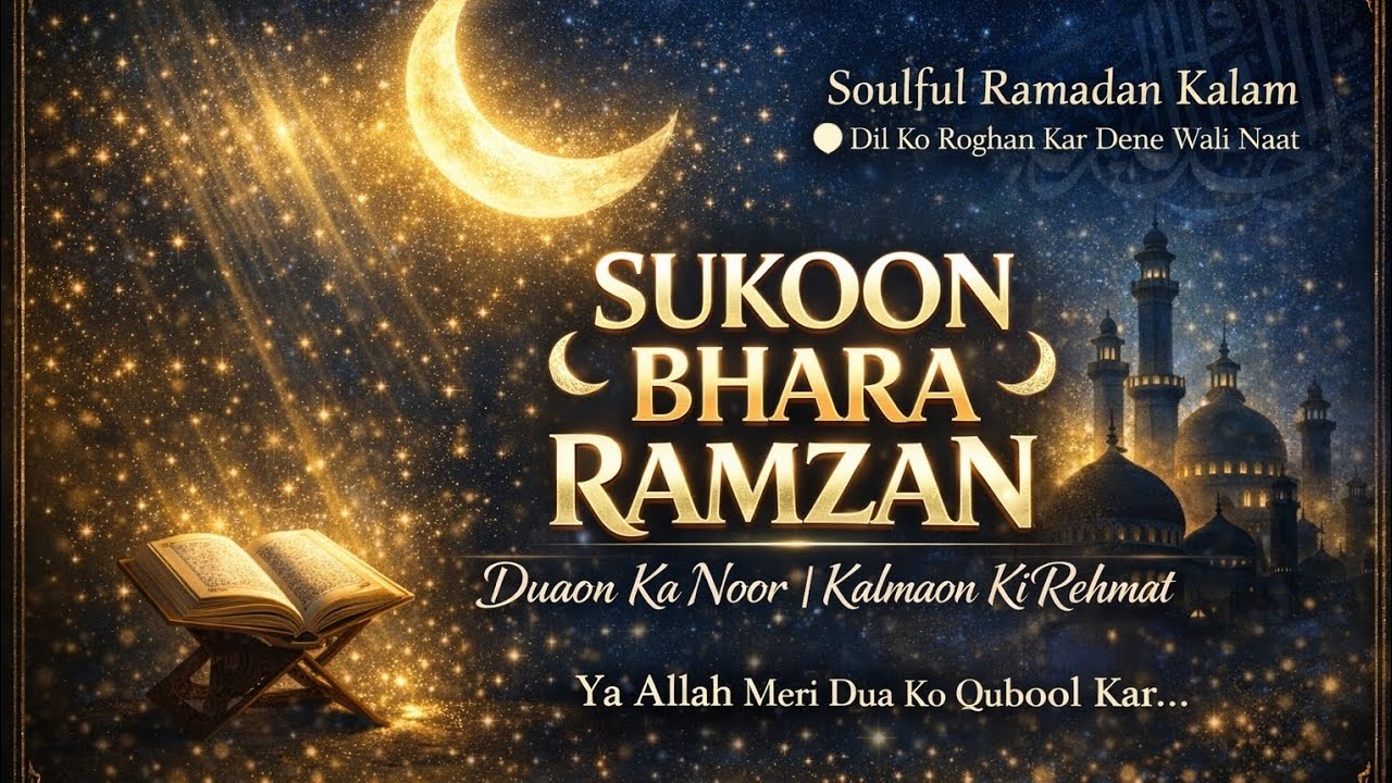 Sukoon Bhara Ramzan 🌙 | Duaon Ka Noor | Soulful Ramadan Naat 2026 | Heart Touching Kalam