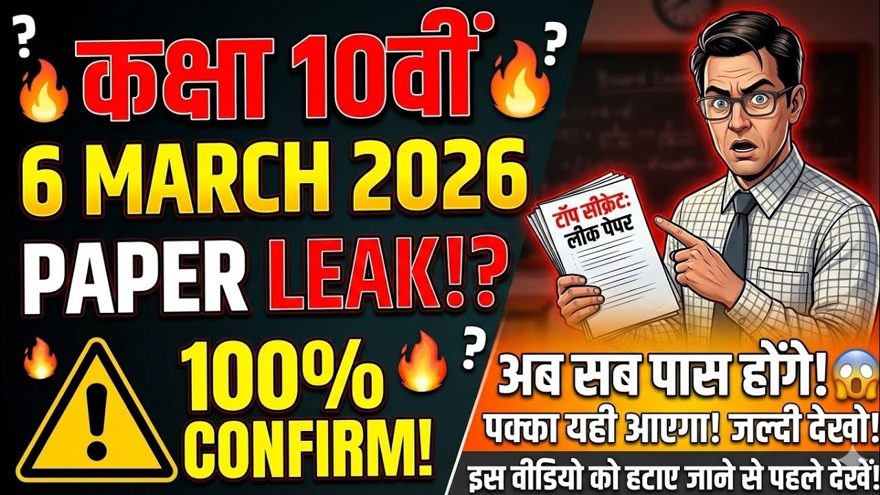 6 March Board Exam Paper Leak? 🤫 | Class 10th Most Important Questions 2026