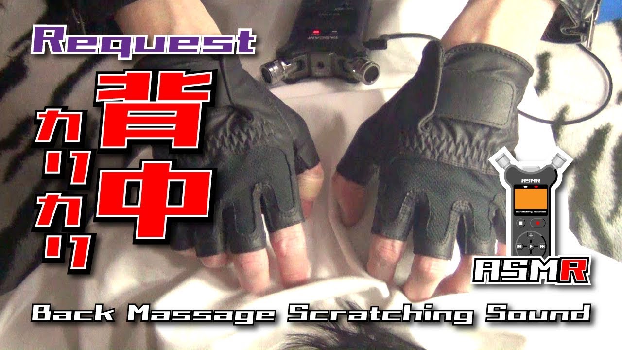 【ASMR】厚手のTシャツの上から背中をカリカリ掻く音 Back Massage  Scratching Sound/TASCAM DR-07MK2-JJ/no talking