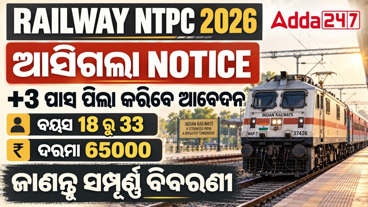 RRB NTPC Graduate Level Vacancy 2026 | Age Limit, Salary Structure, Eligibility & Selection Process