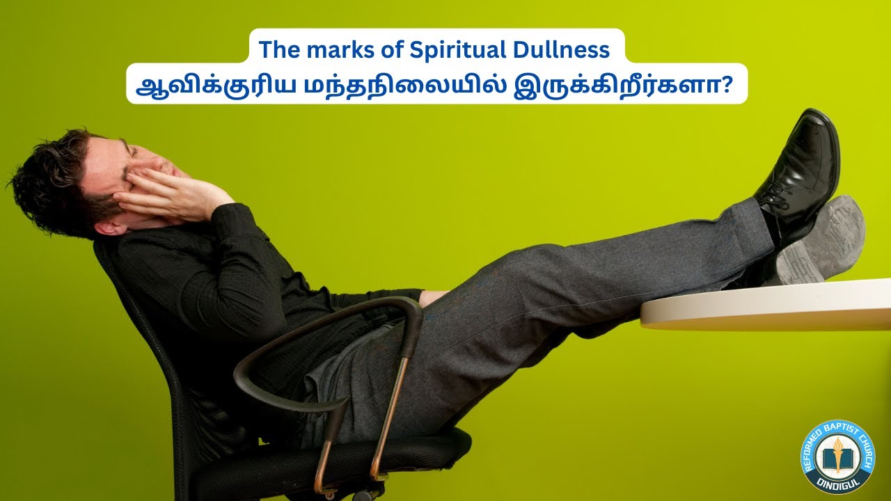 ஆவிக்குரிய மந்தநிலையில் இருக்கிறீர்களா?/The marks of Spiritual Dullness/ Reformed Baptist shorts