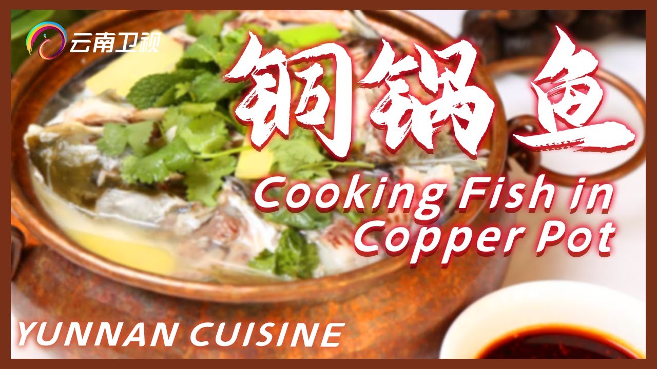 中国美食：铜锅鱼、锅子菜、汽锅鸡｜Copper Pot Fish｜Steamed Chicken【Chinese Food】
