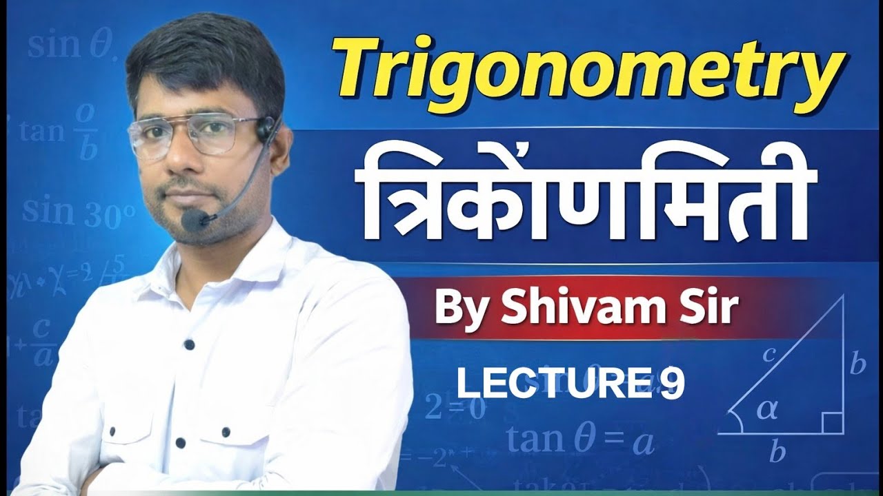 Trigonometry Lecture 9 | SSC, Railway, Banking, MP State Exams |Important Questions By Shivam Sir