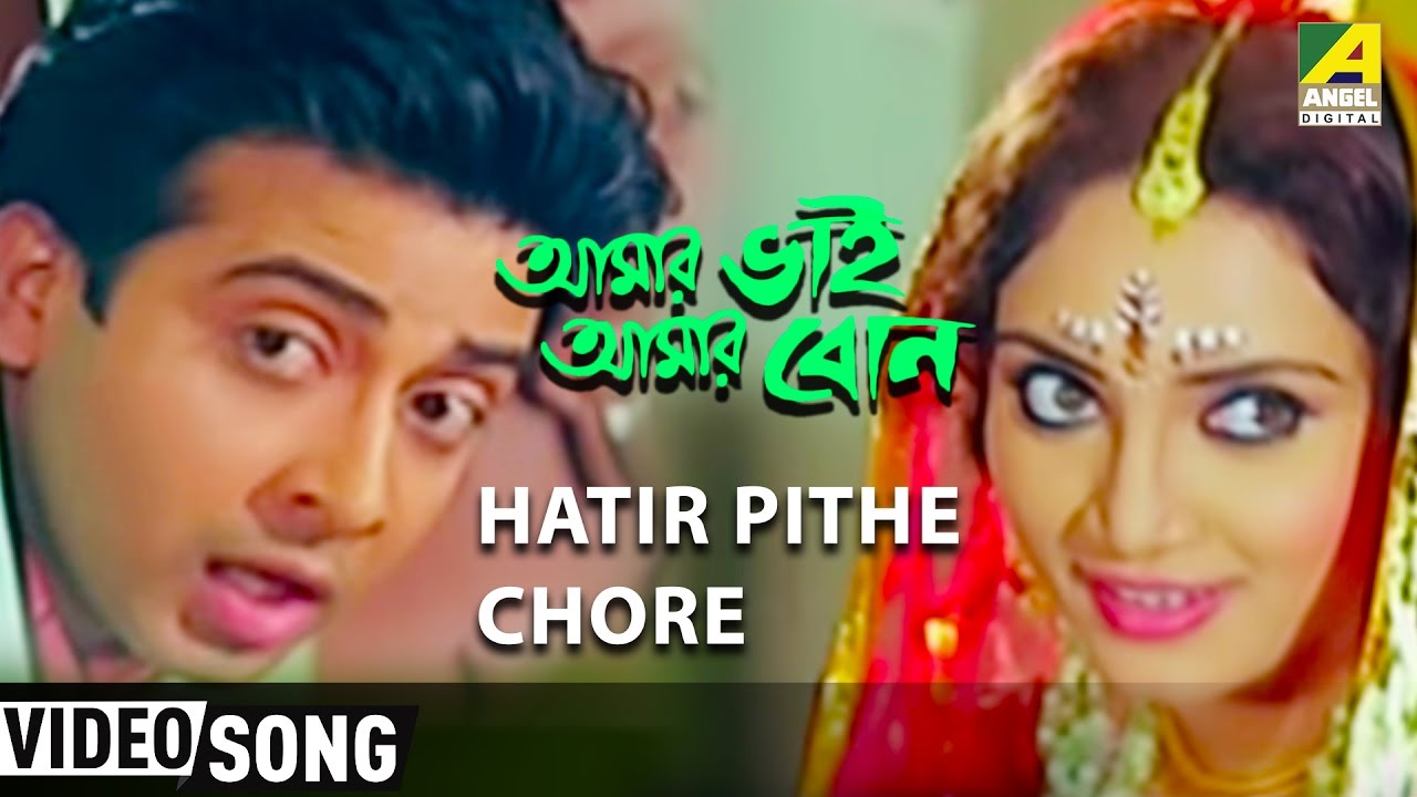 Hatir Pithe Chore | Amar Bhai Amar Bon | Bengali Movie Song | Shakib Khan | Babul Supriyo