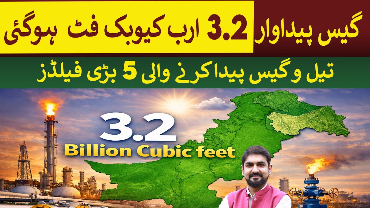 Pakistan&rsquo;s gas production is 3.2 Billion Cubic Feet per day | Rich Pakistan