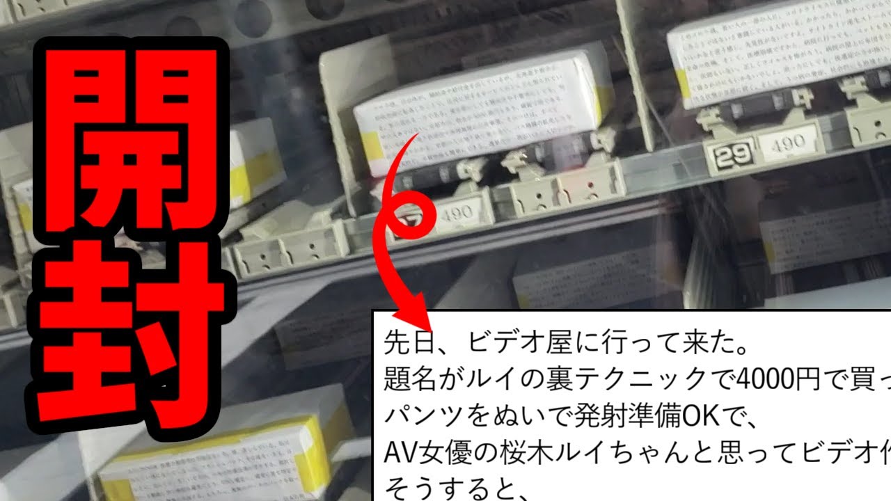 【レポ】秋葉原の謎の怪文書自動販売機を開封！管理人の人生が見えてきた