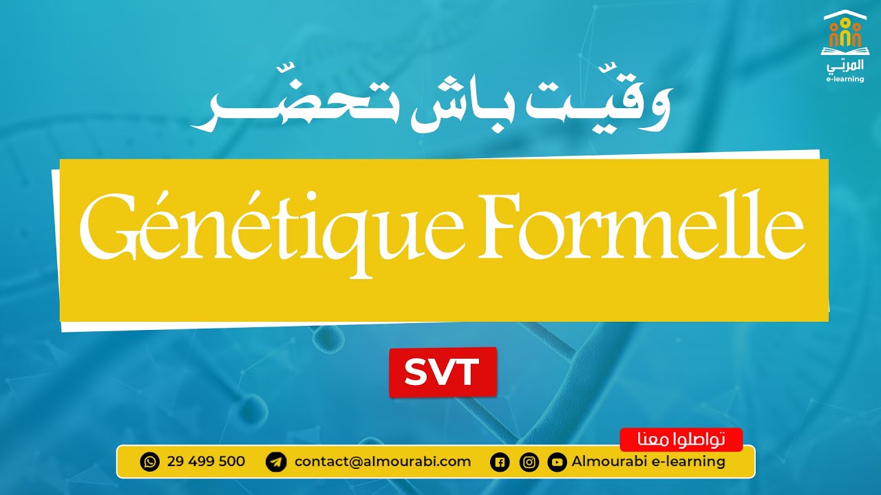 Bac Sciences : SVT - Génétique Formelle | Révision & Exercices Corrigés