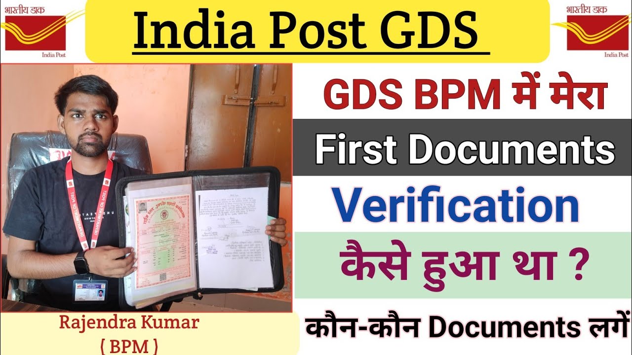GDS BPM में मेरा First Documents Verification कैसे हुआ था || कौन-कौन से Documents लगें थें?