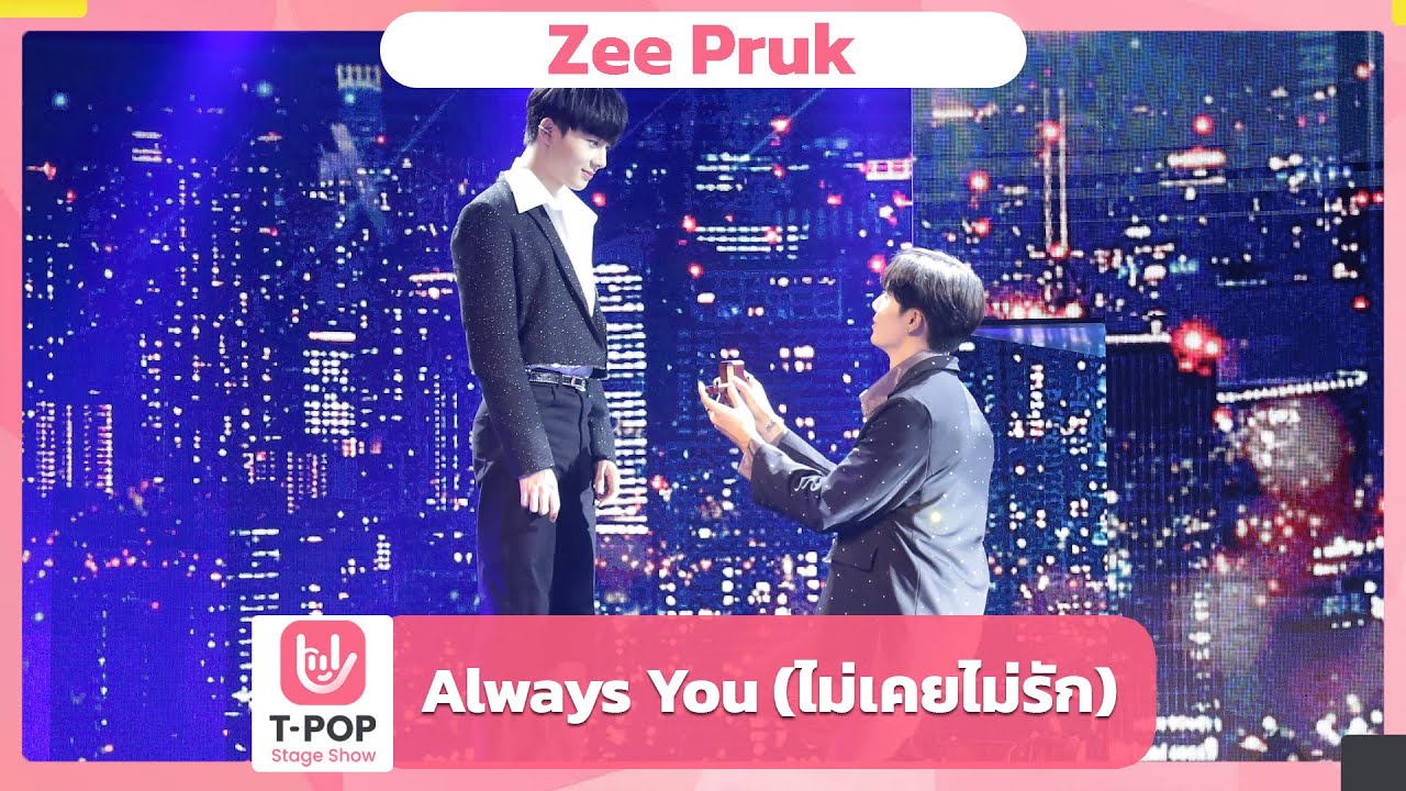 Always You (ไม่เคยไม่รัก) - Zee Pruk | EP.37 | T-POP STAGE SHOW