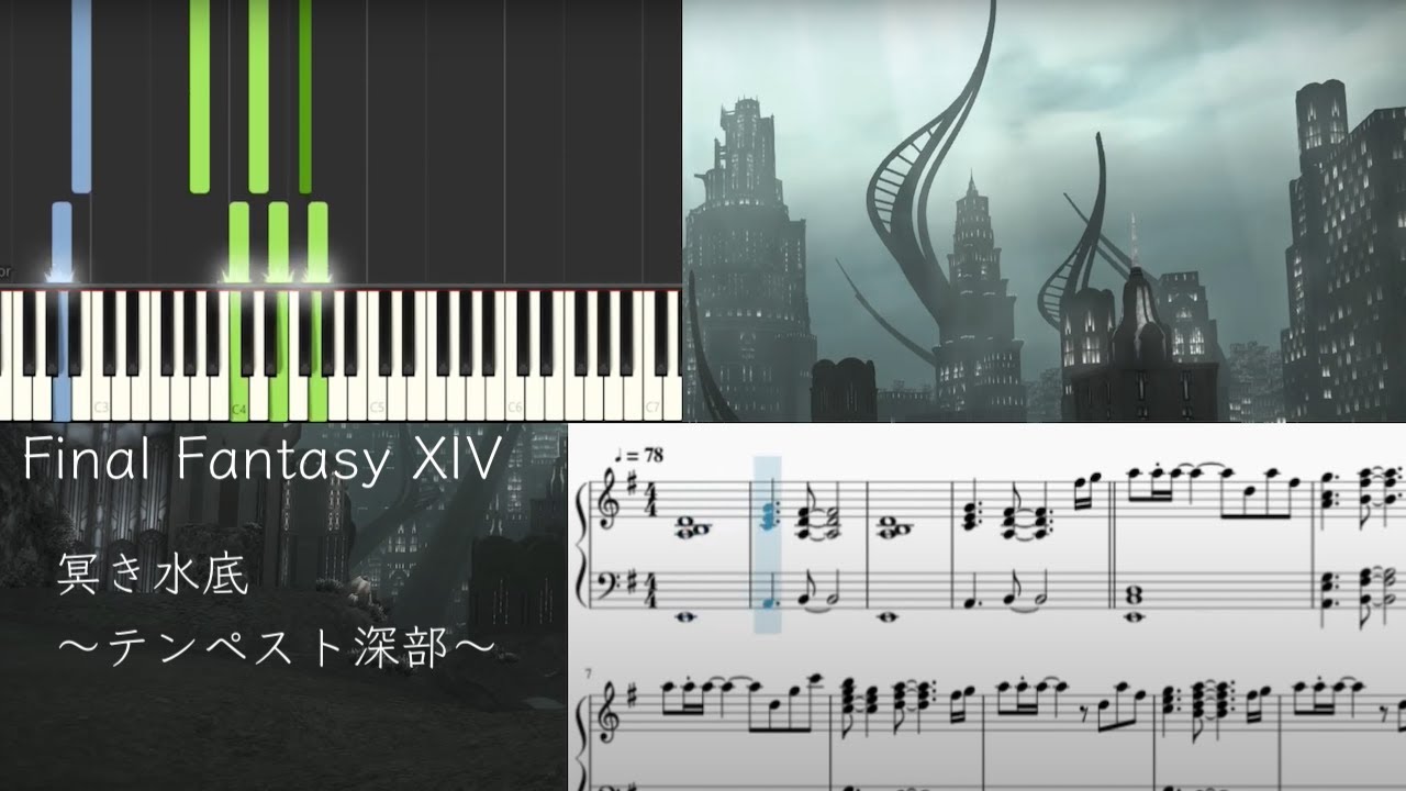 冥き水底～テンペスト 深部～ Final Fantasy XIV [Piano score付]