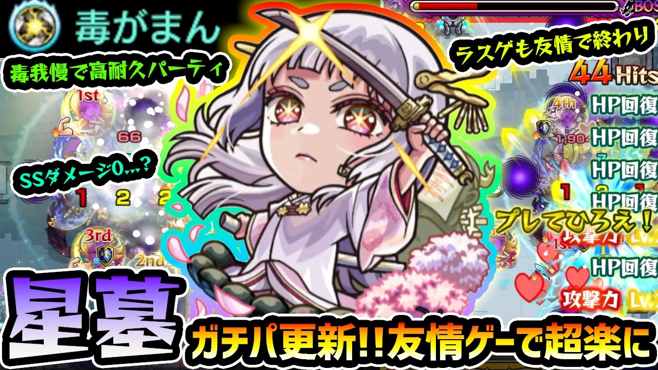 【黒川あかね】※圧倒的ガチパ更新！！友情コンボだけで雑魚はもちろん、ボスも超簡単に削り倒せる時代に！？斬りつけSSは割合っぽいがダメージ0だと？推しの子コラボ第2弾使ってみた【けーどら】