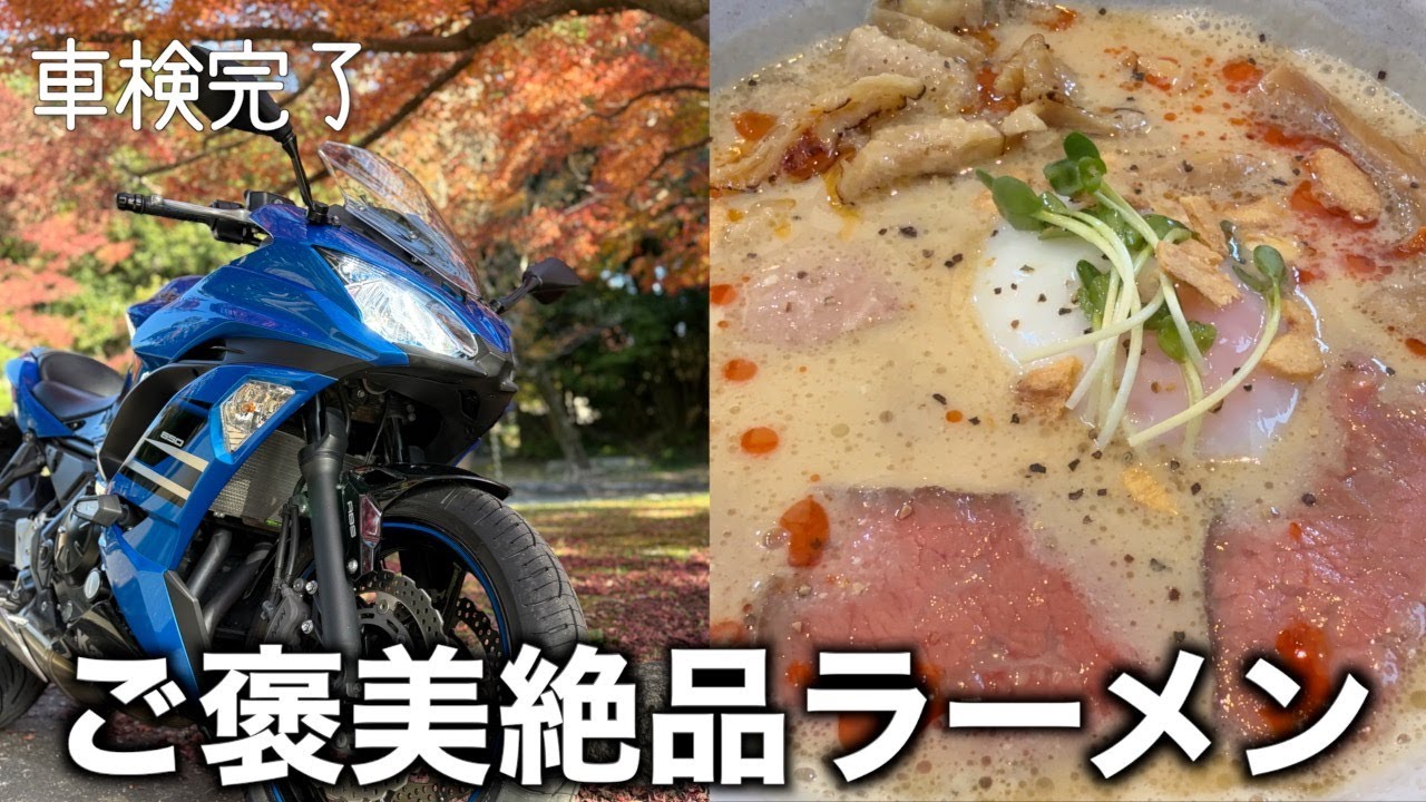 【#172 】車検完了！ご褒美絶品ラーメンを食べに行く 【ひなとりん 幸福至福麺】