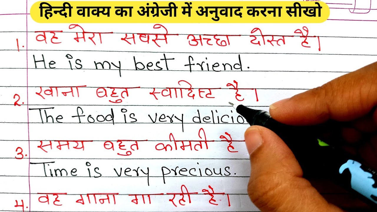 Spoken English / हिन्दी वाक्य का अंग्रेजी में अनुवाद / Make sentences Hindi to English / translation