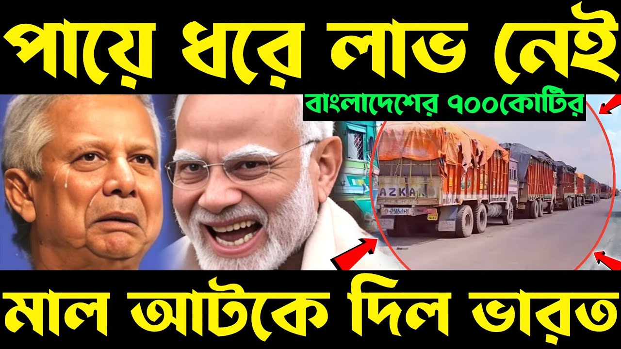 আরো করো বয়কট! betel nut export | bangladesh export to india | betel nut bangladesh | benapol export