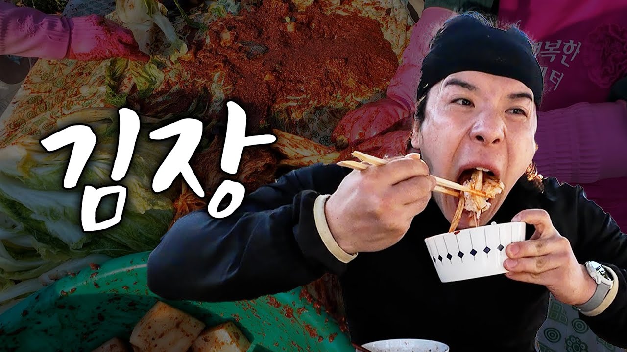 한국인의 힘 #김장 #수육 #김치